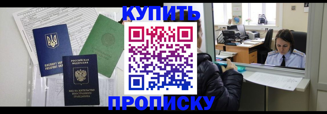 временная регистрация недорого в Курске