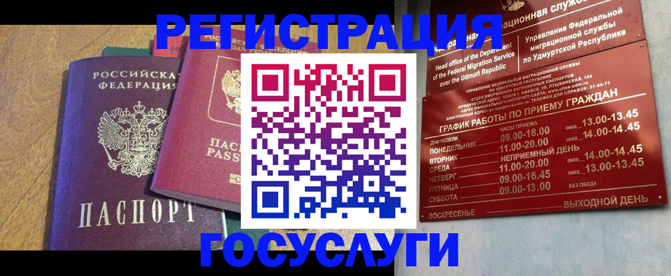 миграционный учет в Курске