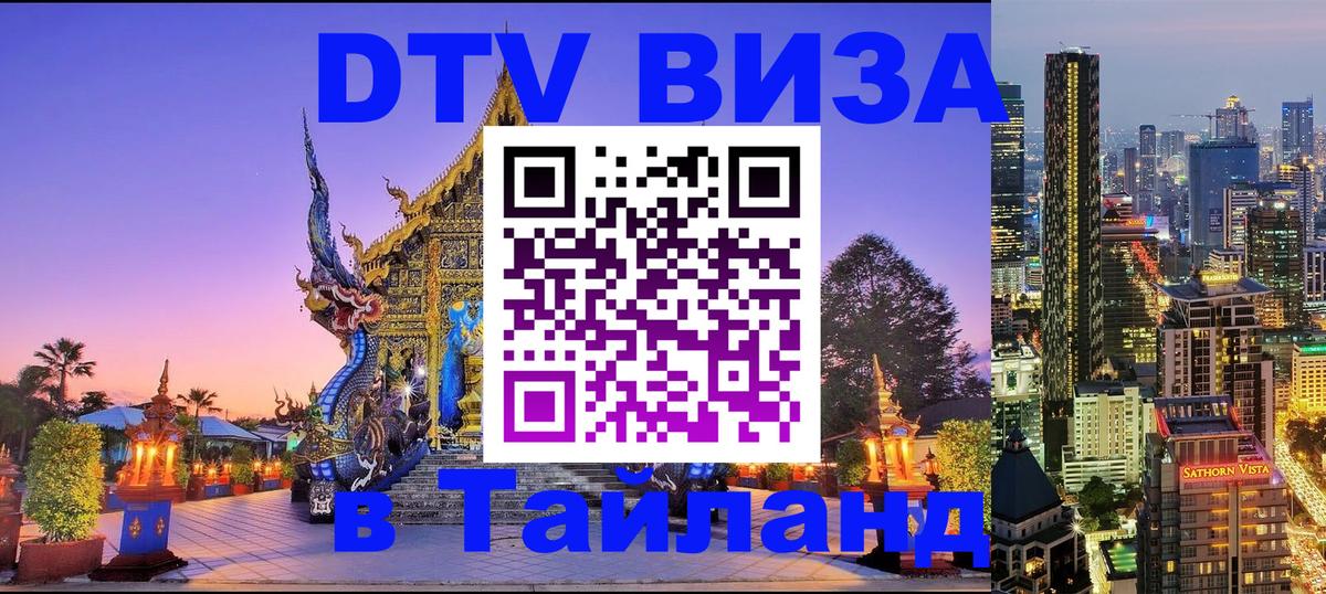 Сколько стоит DTV виза — актуальные цены, оформление даже без документов - Курск  04.10.2025 